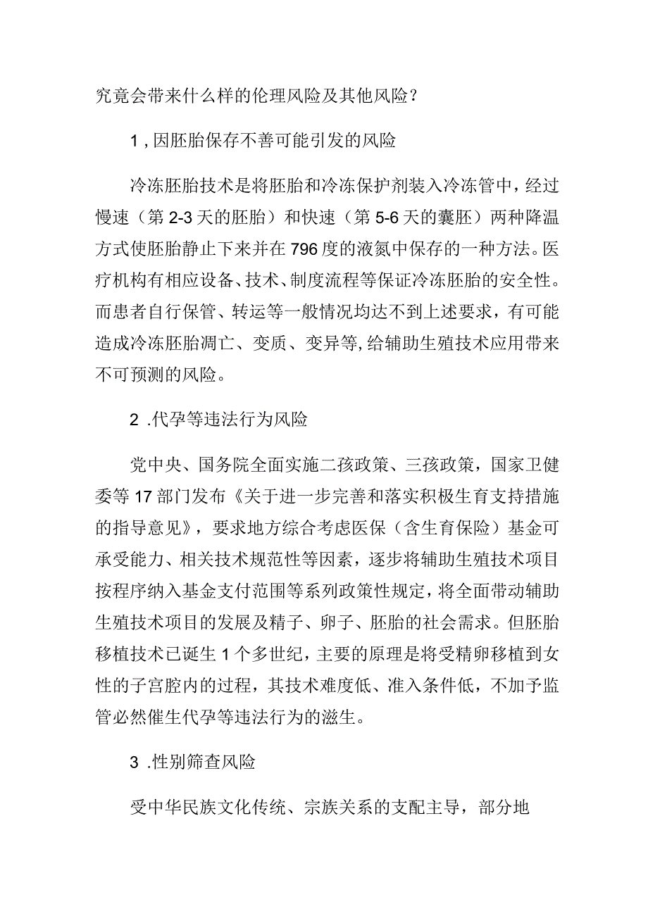 关于法院判决返还冷冻胚胎的思考.docx_第2页