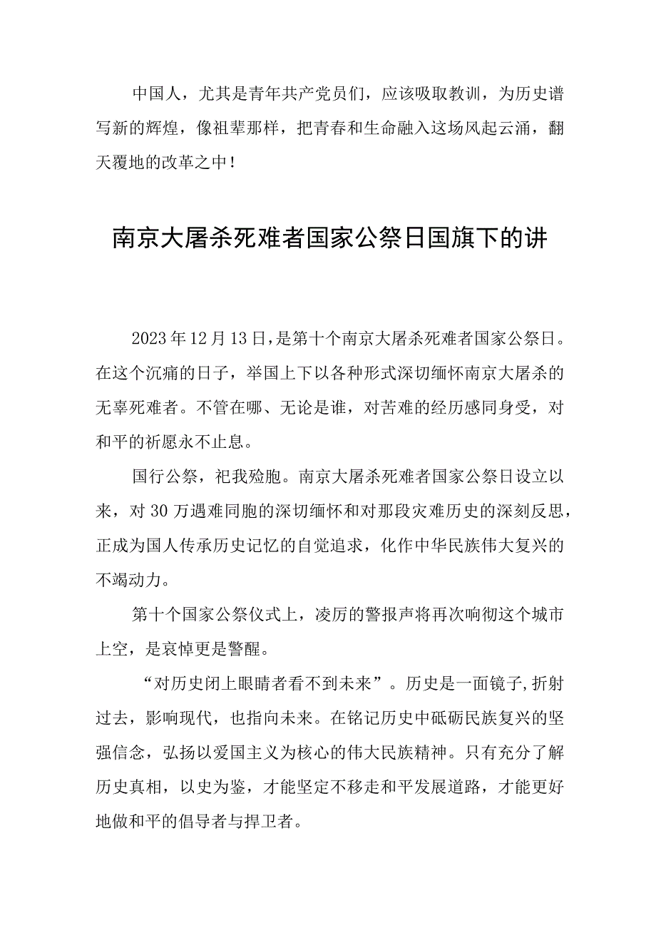 六篇学校开展2023年纪念南京大屠杀国家公祭日国旗下的讲话.docx_第2页