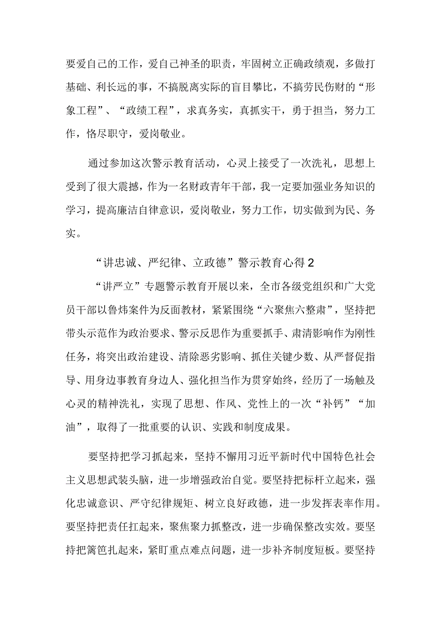 关于“讲忠诚、严纪律、立政德”警示教育心得体会五篇范文.docx_第2页