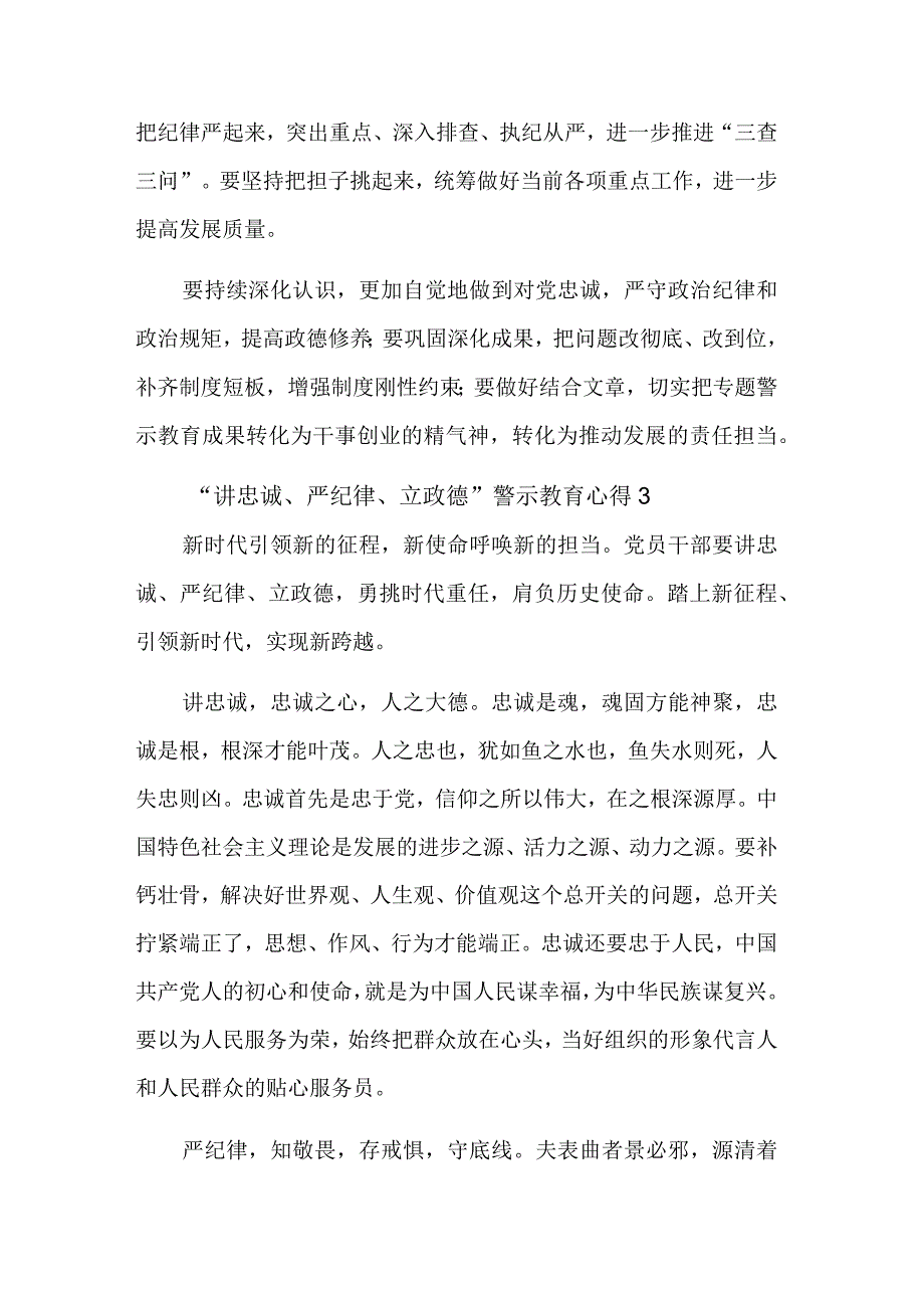 关于“讲忠诚、严纪律、立政德”警示教育心得体会五篇范文.docx_第3页