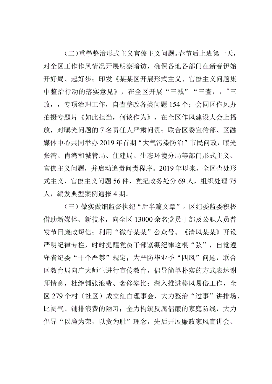 关于查处“四风”突出问题的调研与思考.docx_第2页