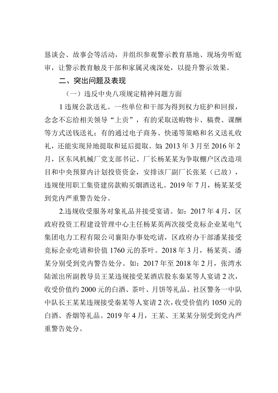 关于查处“四风”突出问题的调研与思考.docx_第3页