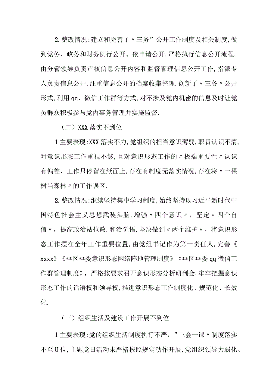 区发改委党组关于对巡察反馈问题进行整改落实的情况报告.docx_第2页