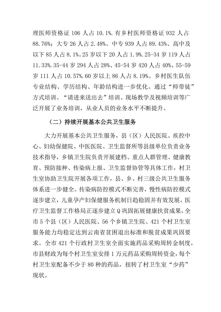 关于某市基层医疗卫生服务体系建设情况的调研报告.docx_第2页