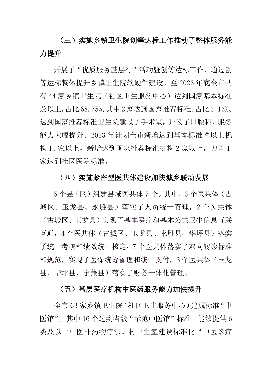 关于某市基层医疗卫生服务体系建设情况的调研报告.docx_第3页