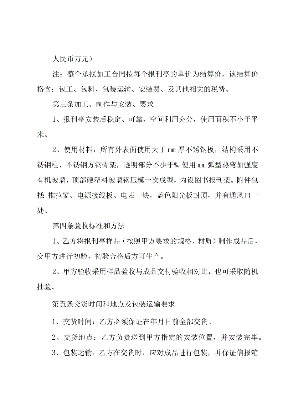 加工安装合同（必备7篇）.docx_第2页