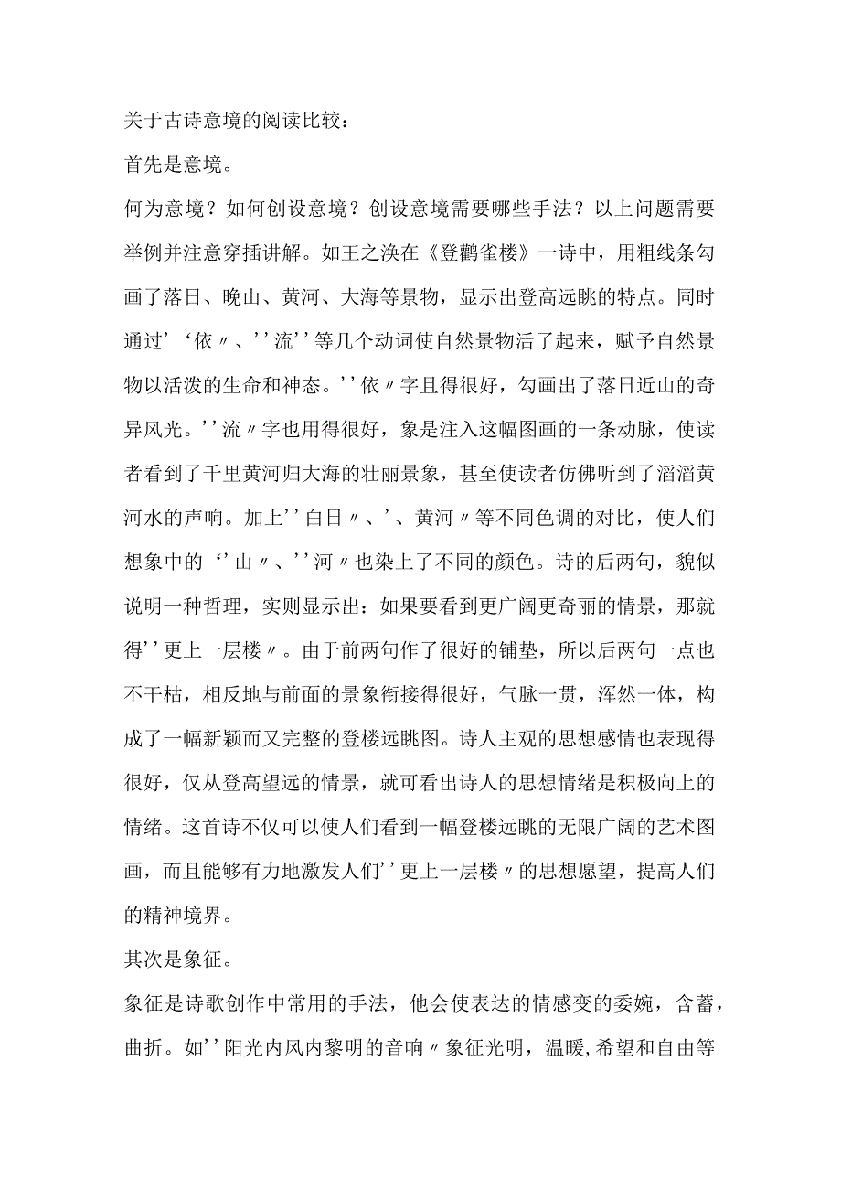 关于古诗意境的阅读比较.docx_第1页