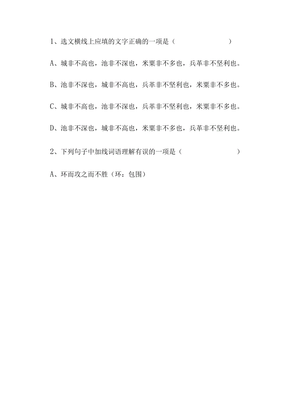 关于古诗意境的阅读比较.docx_第3页