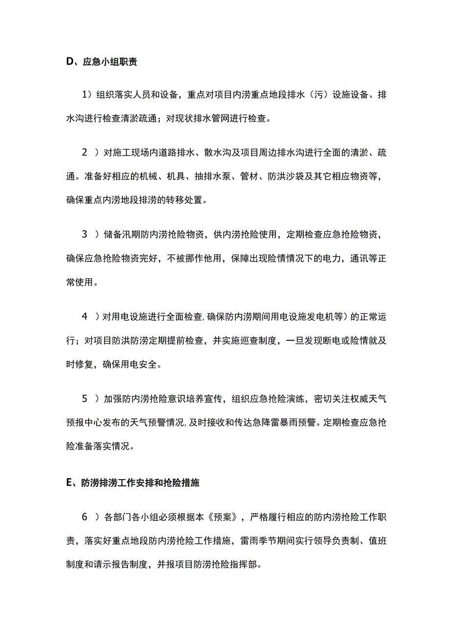 内涝应急处理预案.docx_第2页