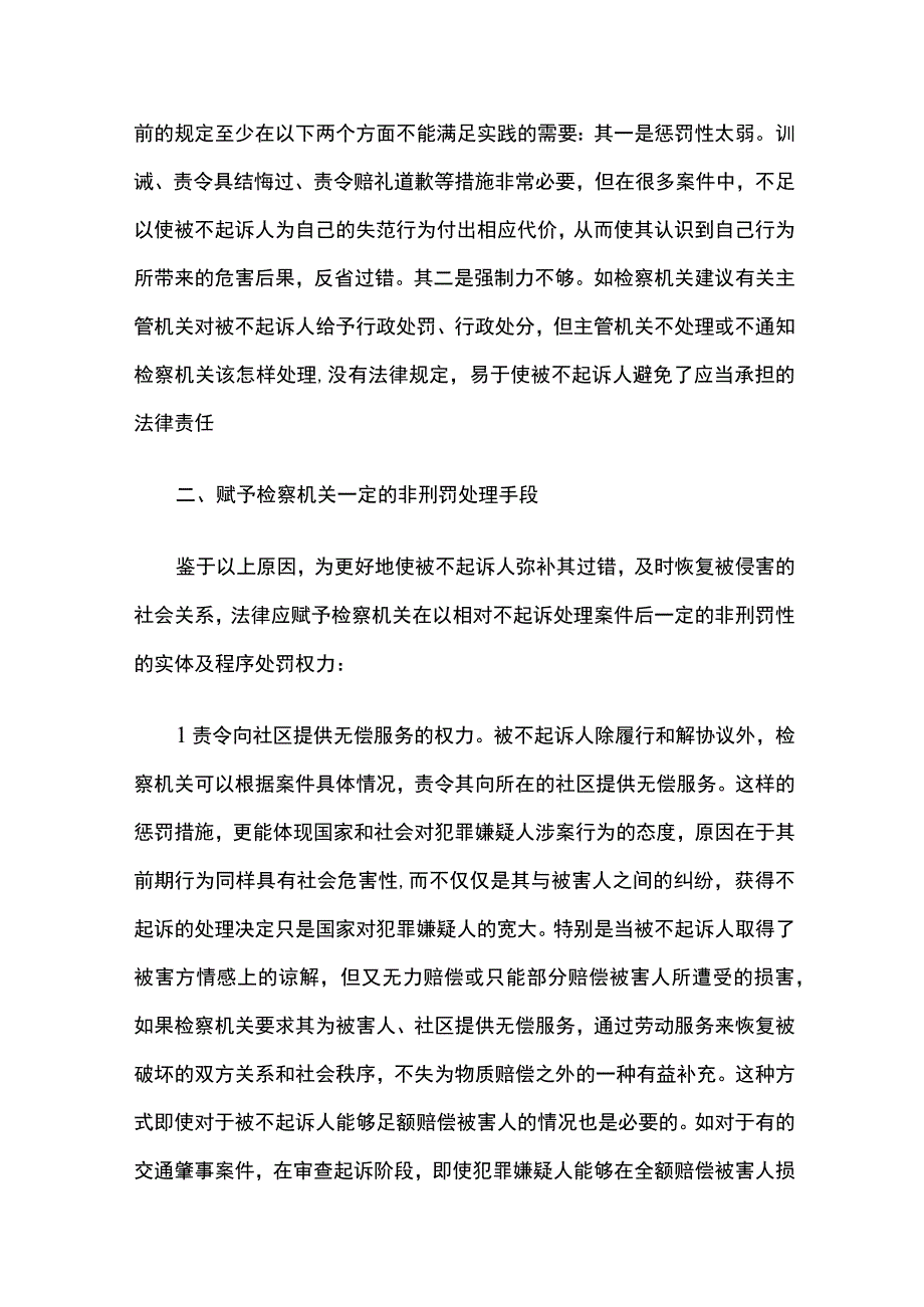 刑事和解不起诉配套制度的完善和构建.docx_第2页