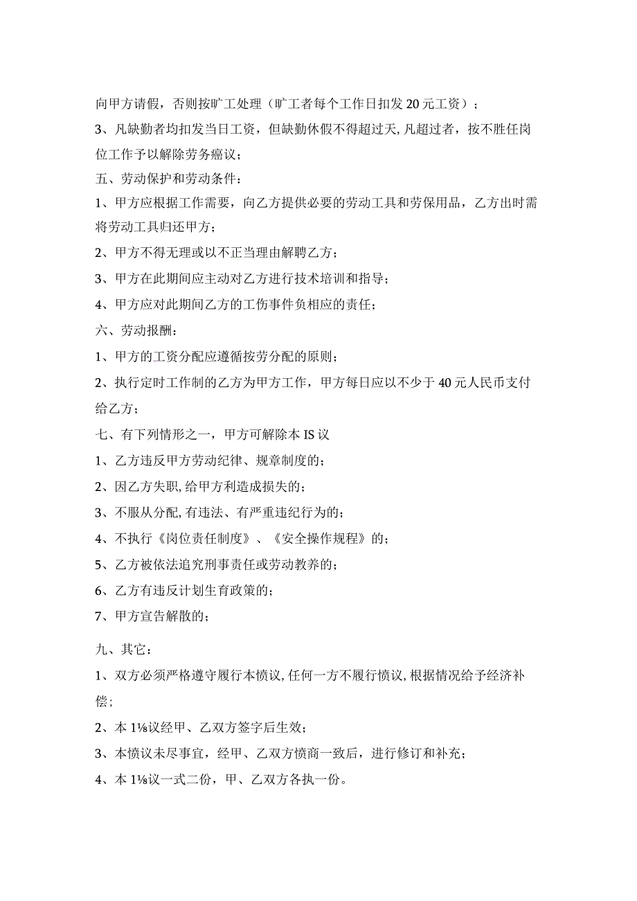 劳务务工合同下载.docx_第2页