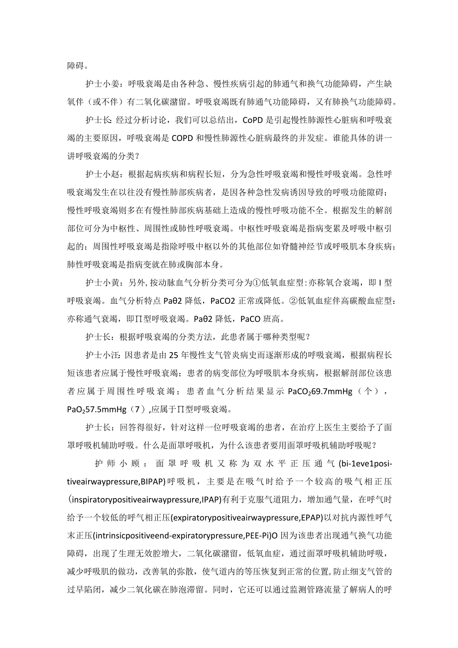 内科慢性阻塞性肺疾病护理教学查房.docx_第3页