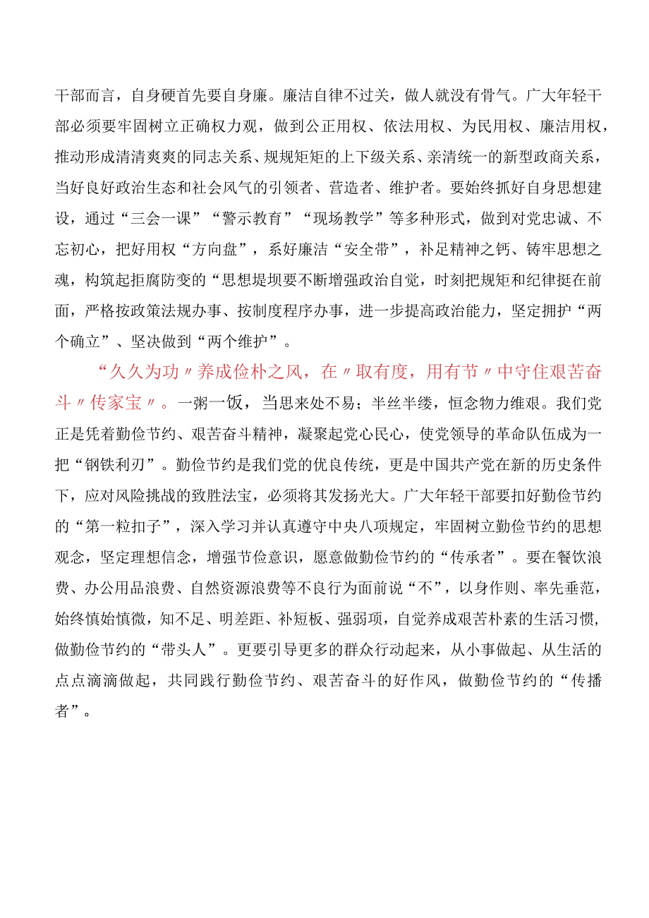 共10篇2023年以学正风讲话提纲、党课讲稿.docx_第2页