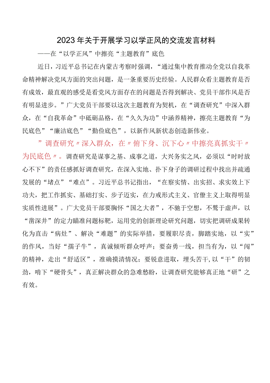 共10篇2023年以学正风讲话提纲、党课讲稿.docx_第3页