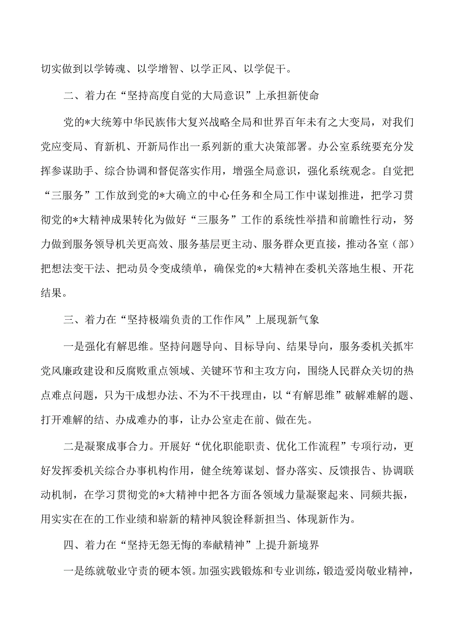 办公室能力提升培训心得体会.docx_第2页