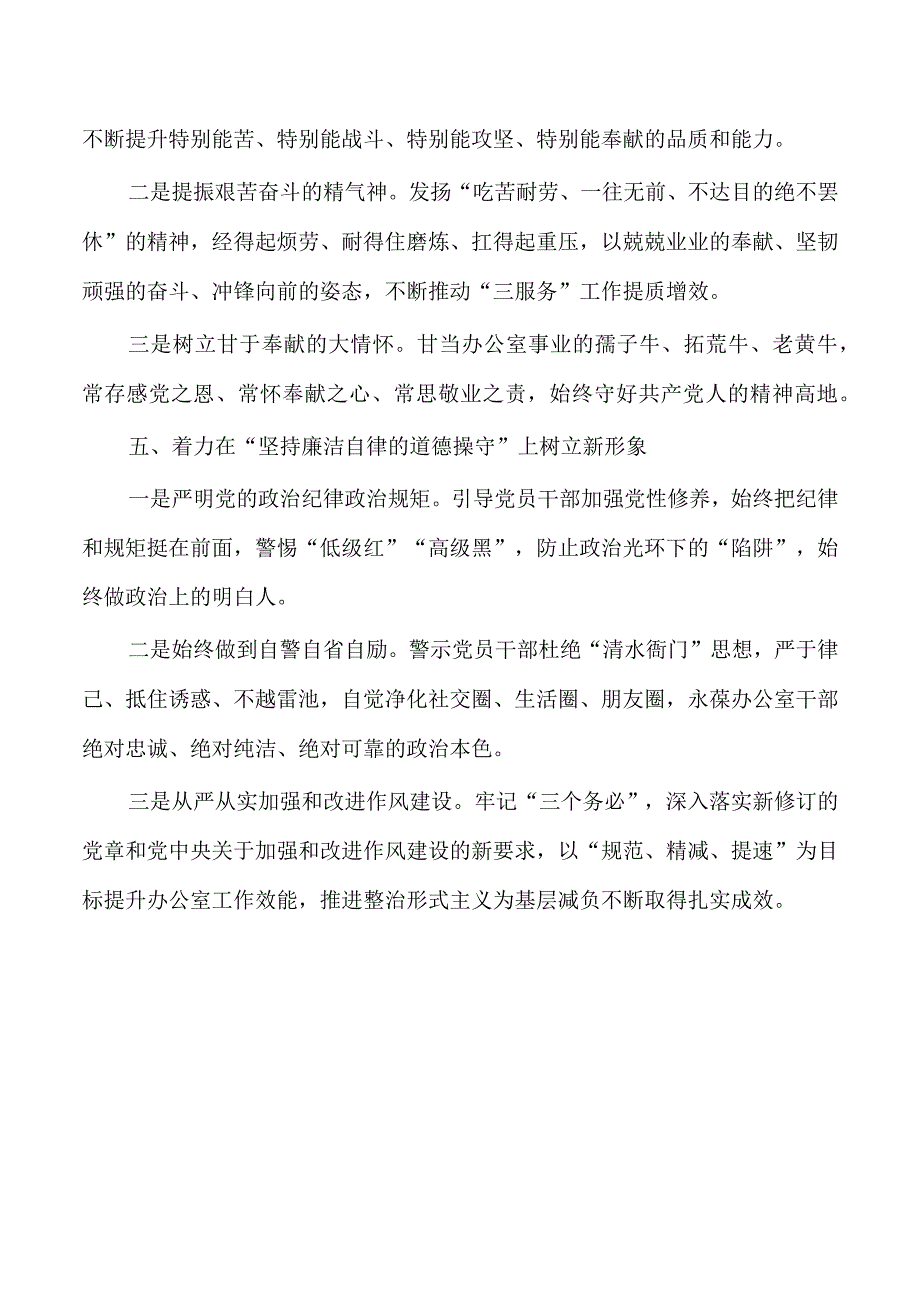 办公室能力提升培训心得体会.docx_第3页