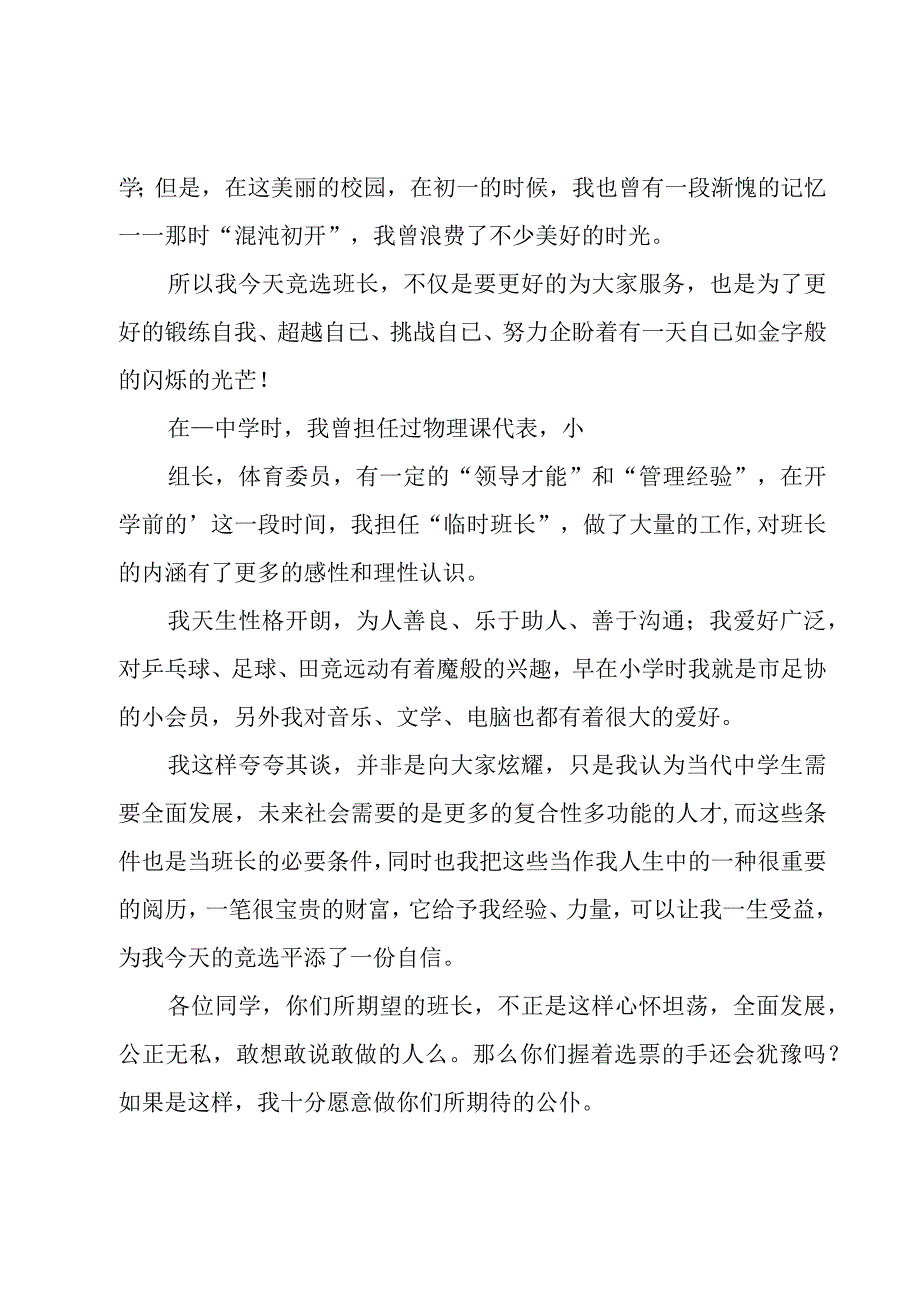 关于大学生演讲稿模板锦集七篇.docx_第3页