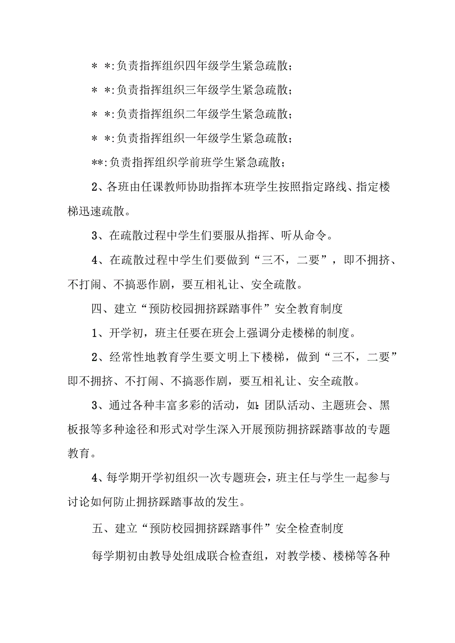 兴小学预防拥挤踩踏事件应急预案.docx_第2页