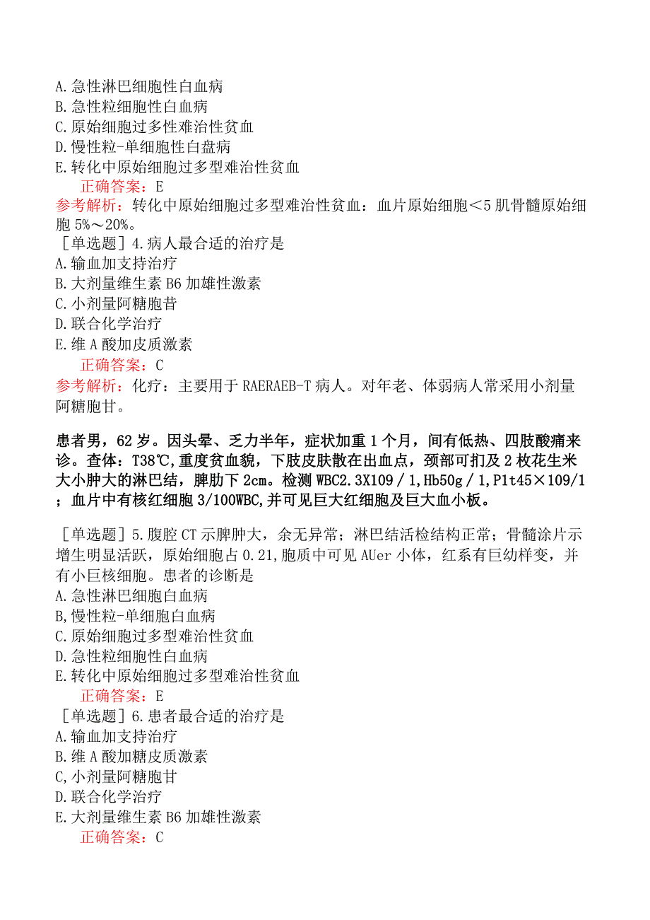 内科主治医师-310专业实践能力-骨髓增生异常综合征.docx_第2页