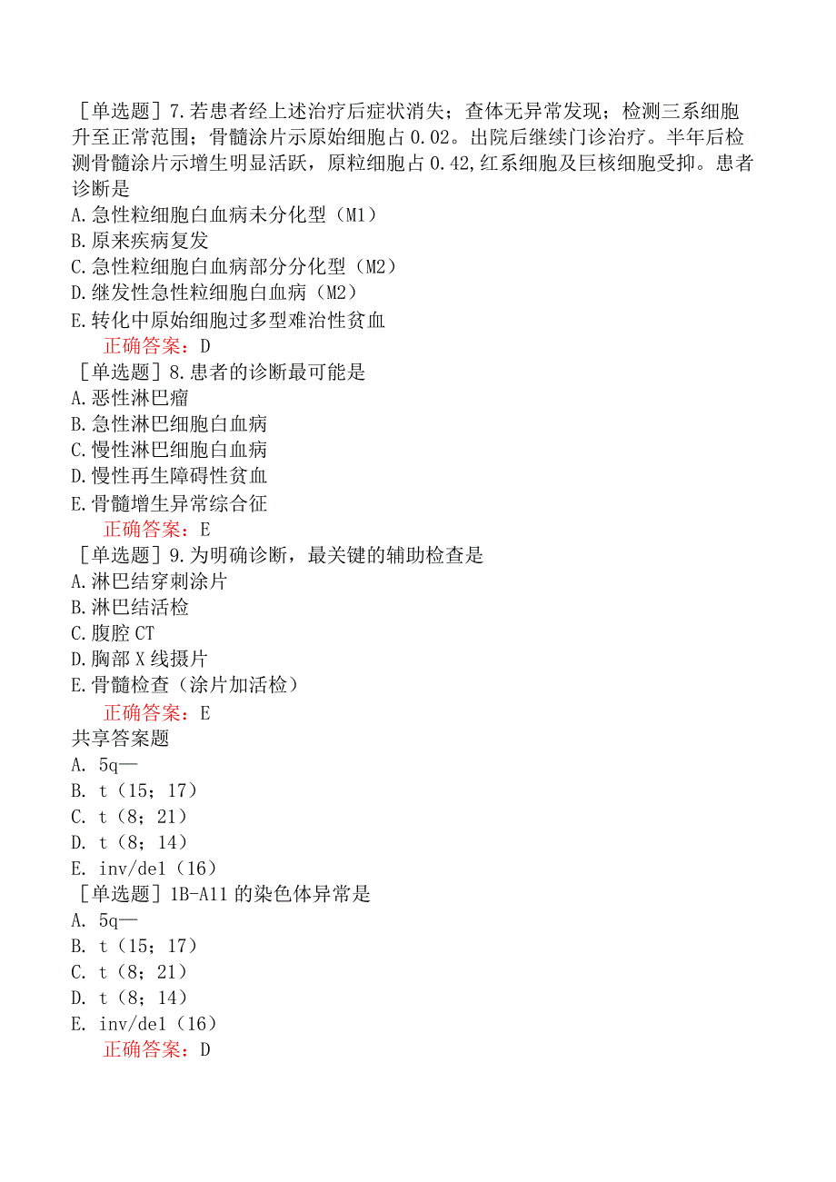 内科主治医师-310专业实践能力-骨髓增生异常综合征.docx_第3页