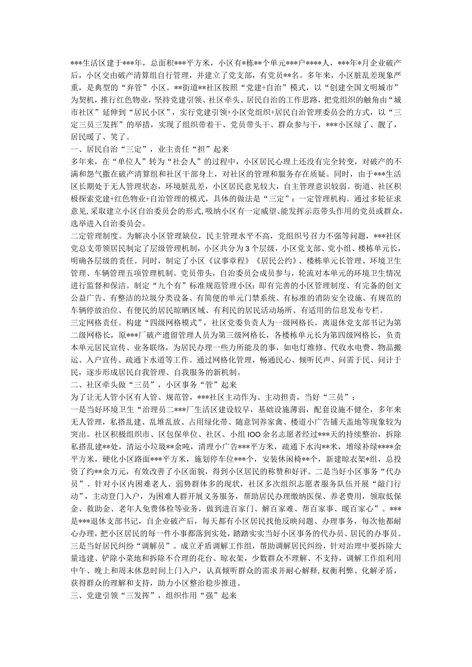 区级老旧小区治理典型材料.docx_第1页