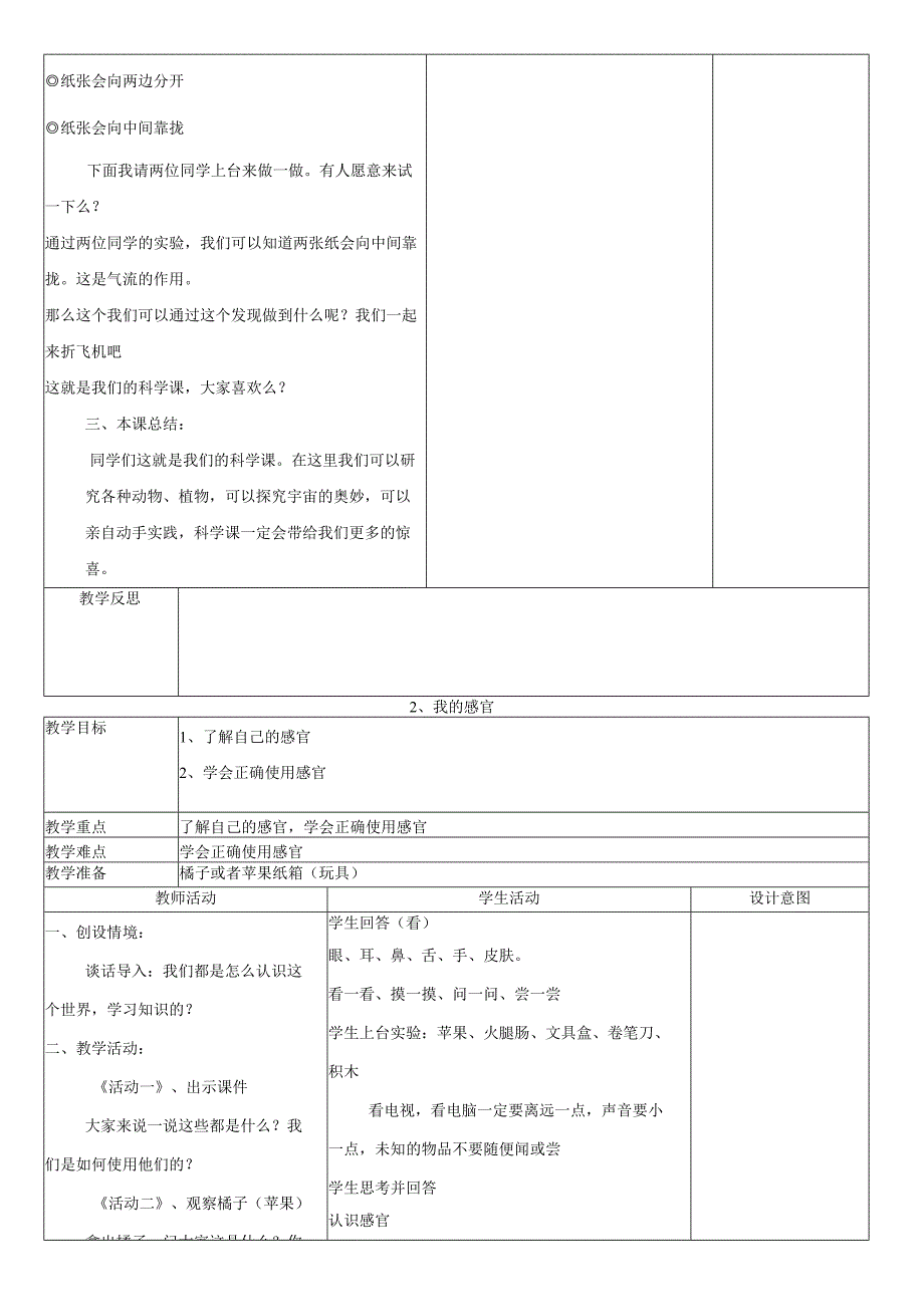 冀人版一年级上册科学教案.docx_第2页