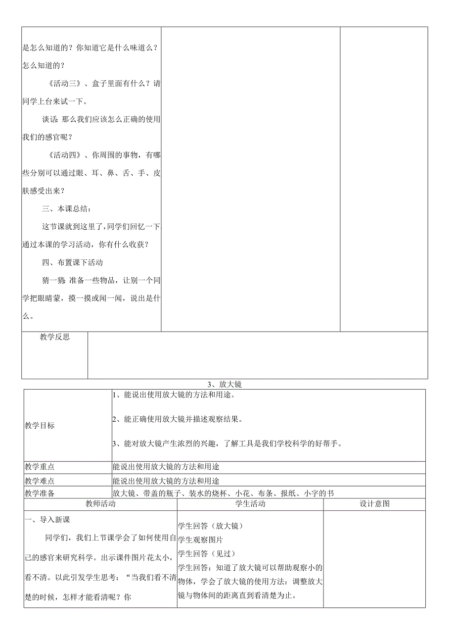 冀人版一年级上册科学教案.docx_第3页