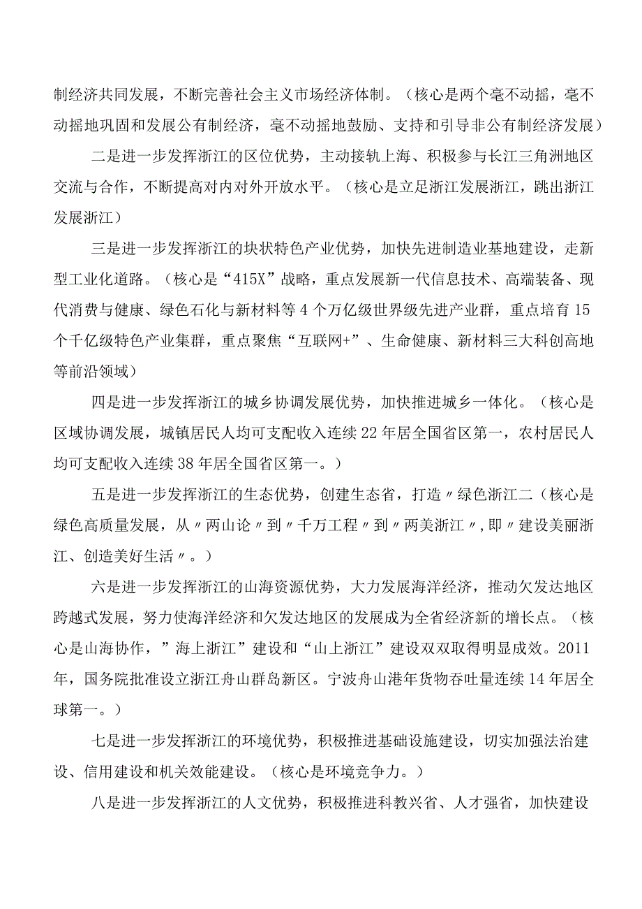 关于开展学习2023年八八战略思想研讨材料及学习心得多篇汇编.docx_第2页