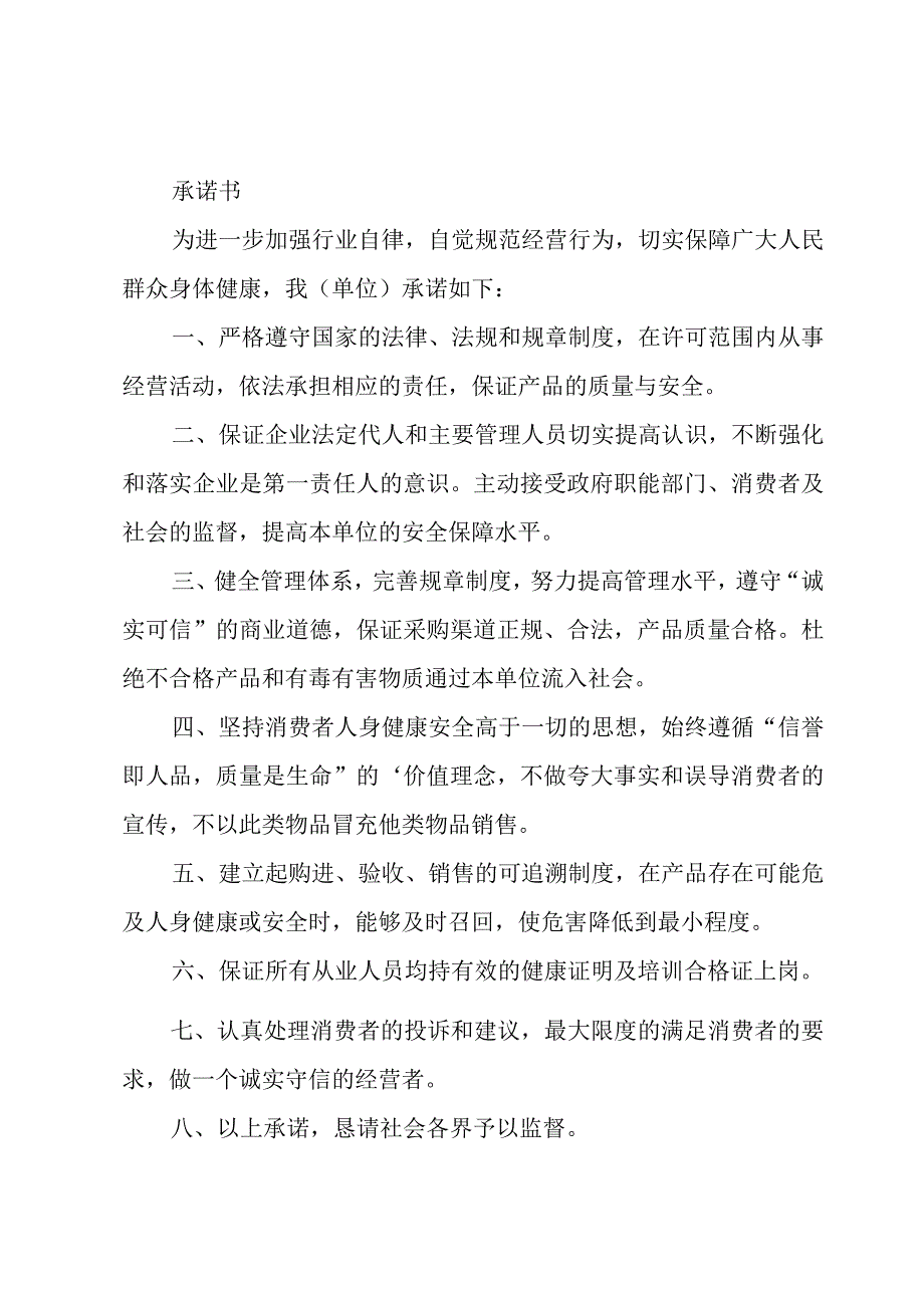 化妆品质量承诺书.docx_第3页