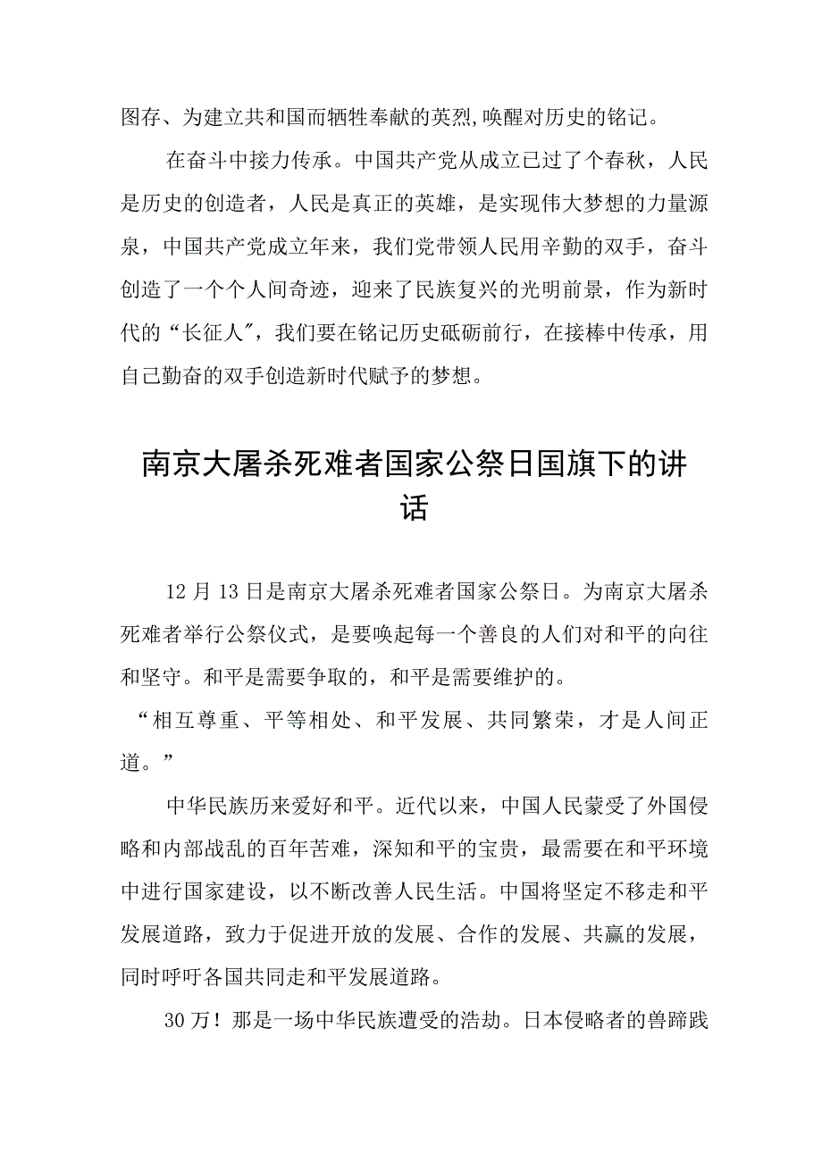 六篇学校开展2023年国家公祭日国旗下的讲话.docx_第2页