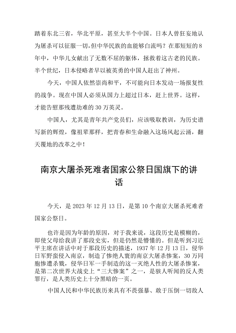 六篇学校开展2023年国家公祭日国旗下的讲话.docx_第3页