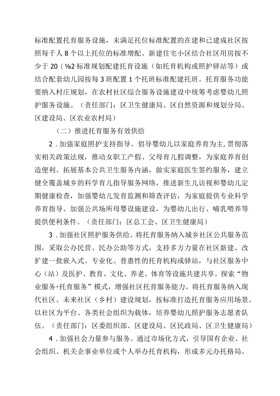 关于促进3岁以下婴幼儿照护服务高质量发展的实施意见（2023-2027）(征求意见稿).docx_第2页