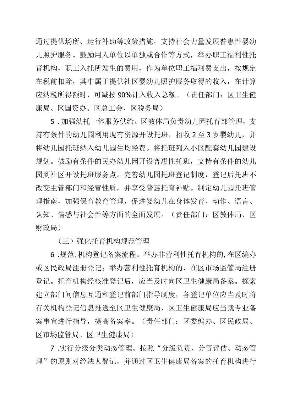 关于促进3岁以下婴幼儿照护服务高质量发展的实施意见（2023-2027）(征求意见稿).docx_第3页