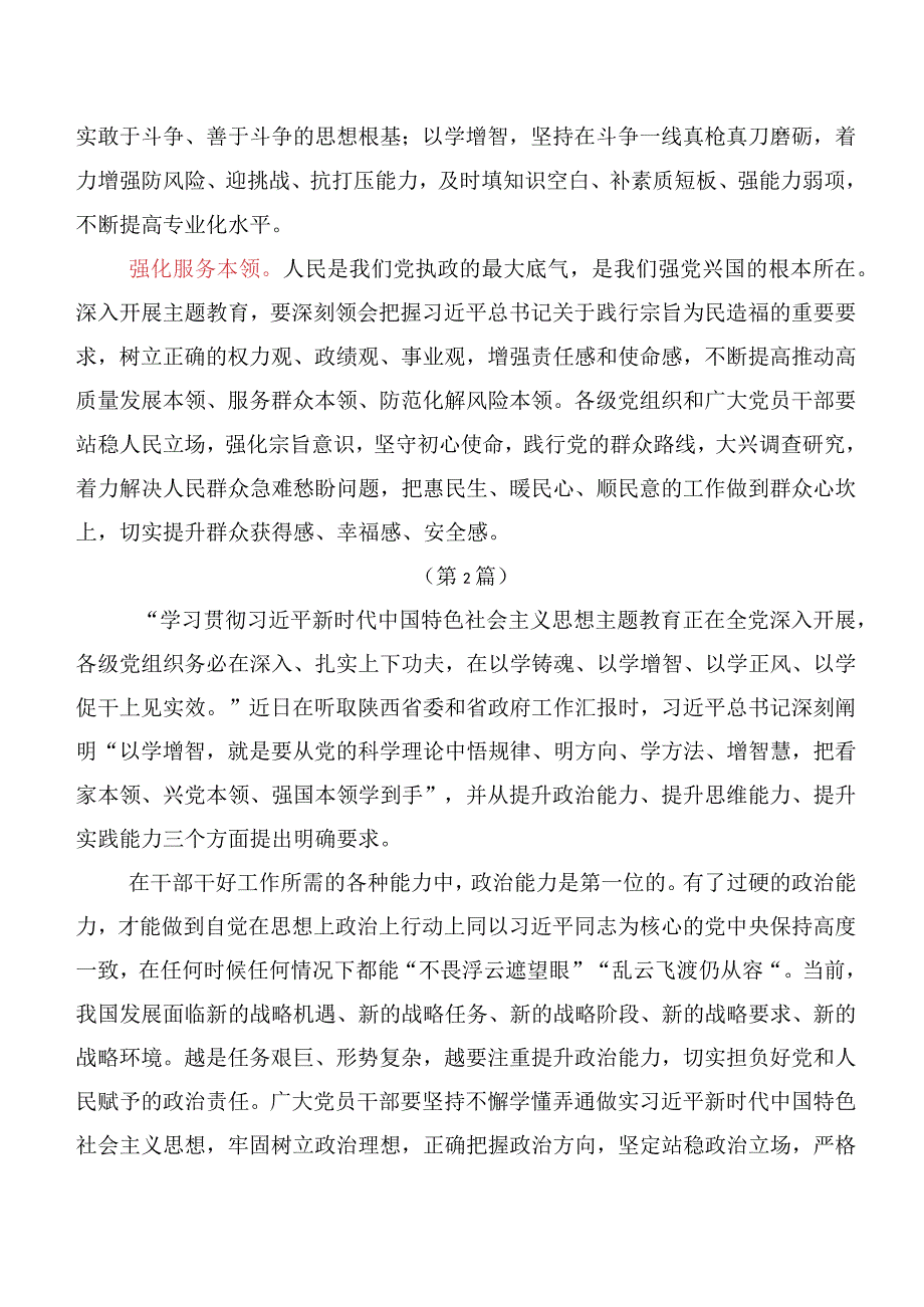 关于学习贯彻“以学增智”研讨发言提纲（10篇）.docx_第2页