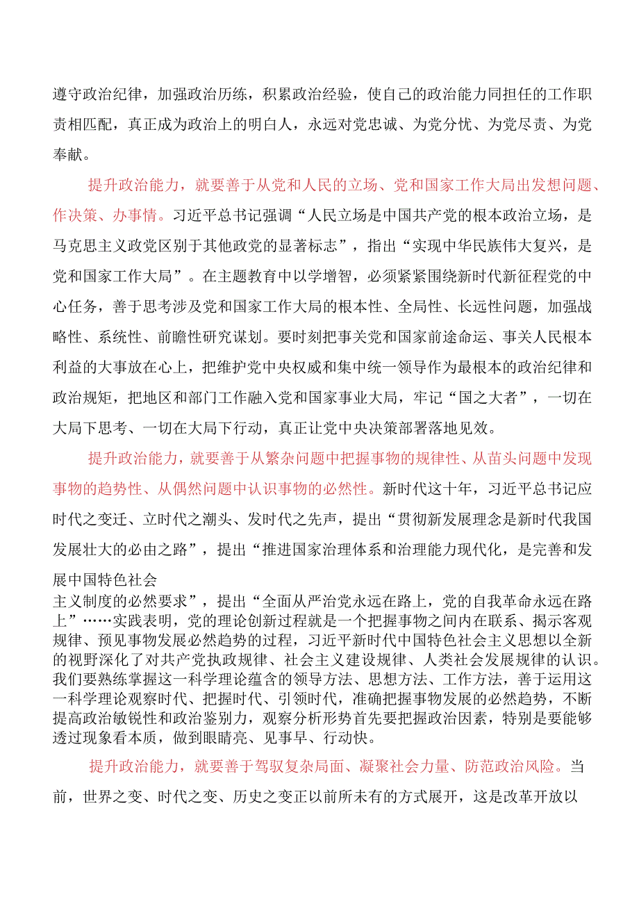 关于学习贯彻“以学增智”研讨发言提纲（10篇）.docx_第3页