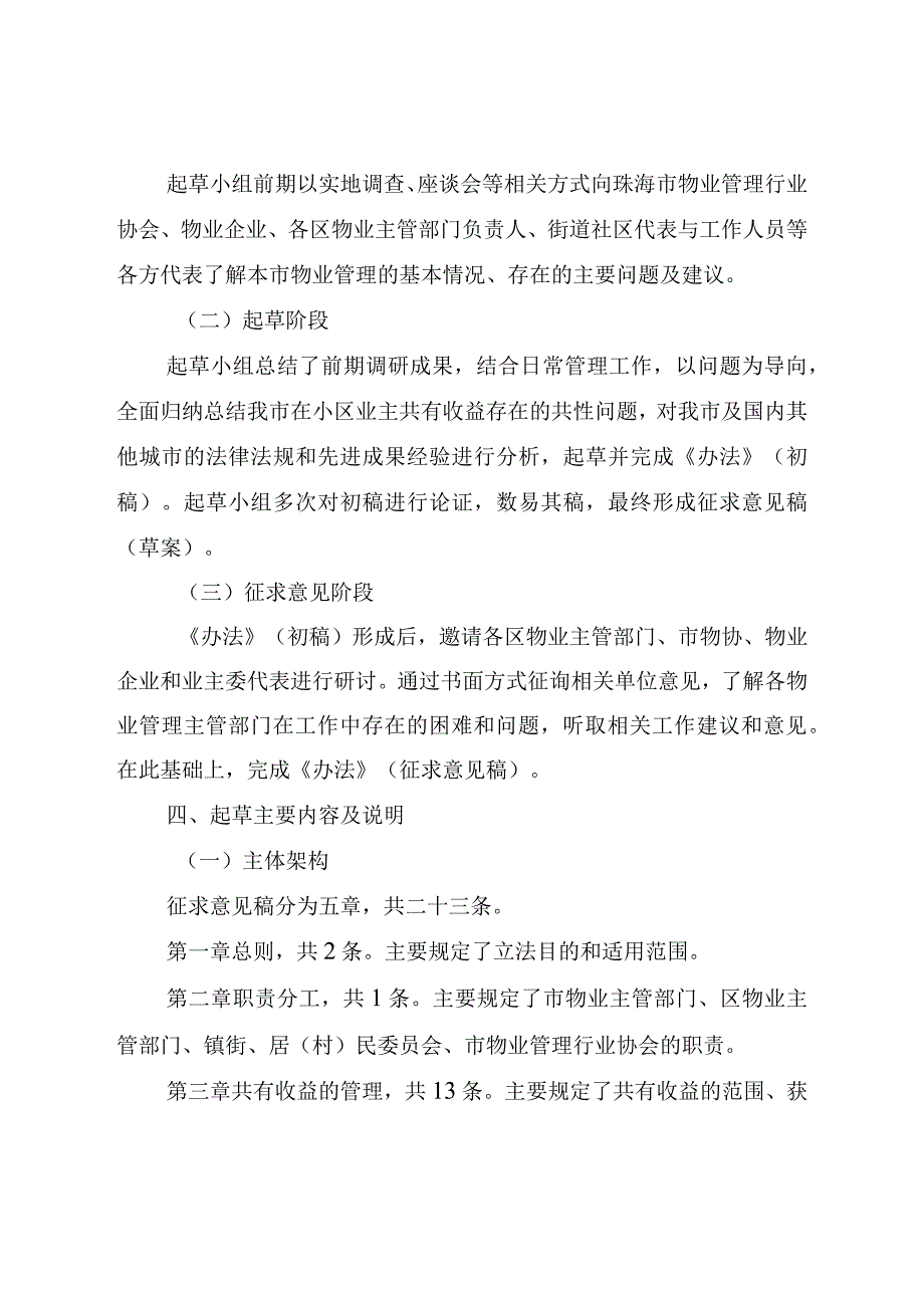 关于《珠海市住宅小区业主共有收益管理办法（征求意见稿）》的起草说明.docx_第2页