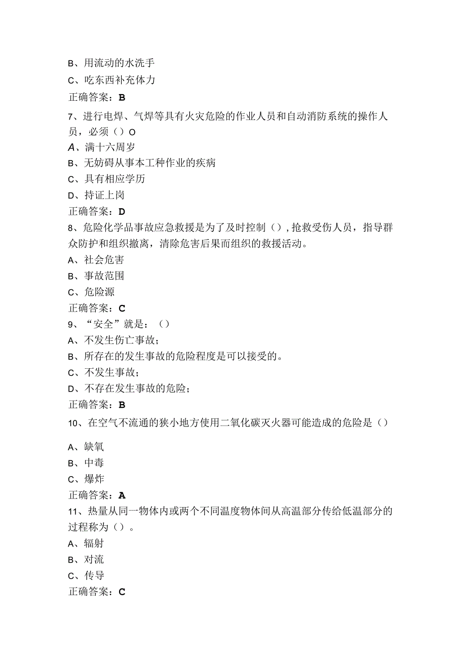 化工安全技术模考试题.docx_第2页