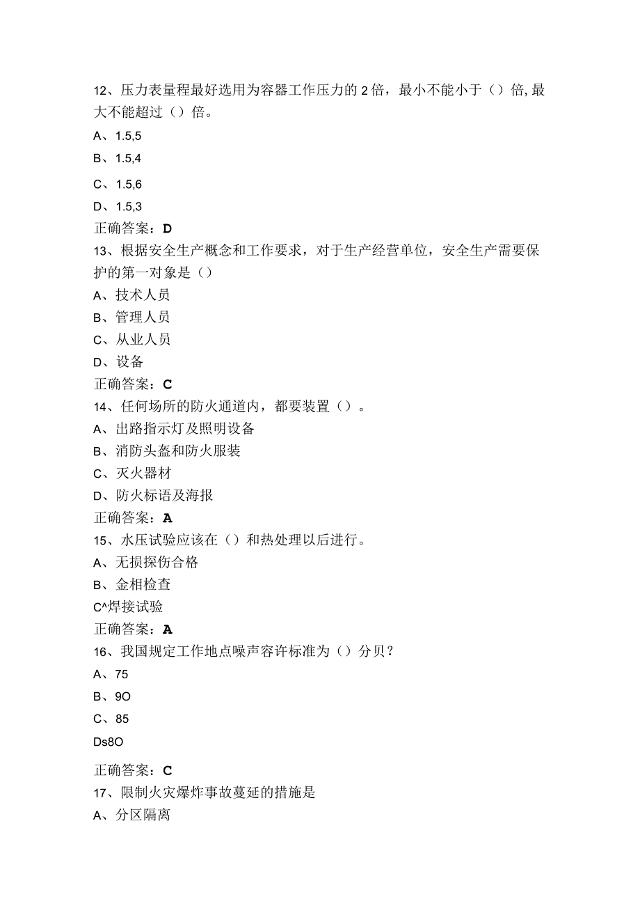 化工安全技术模考试题.docx_第3页