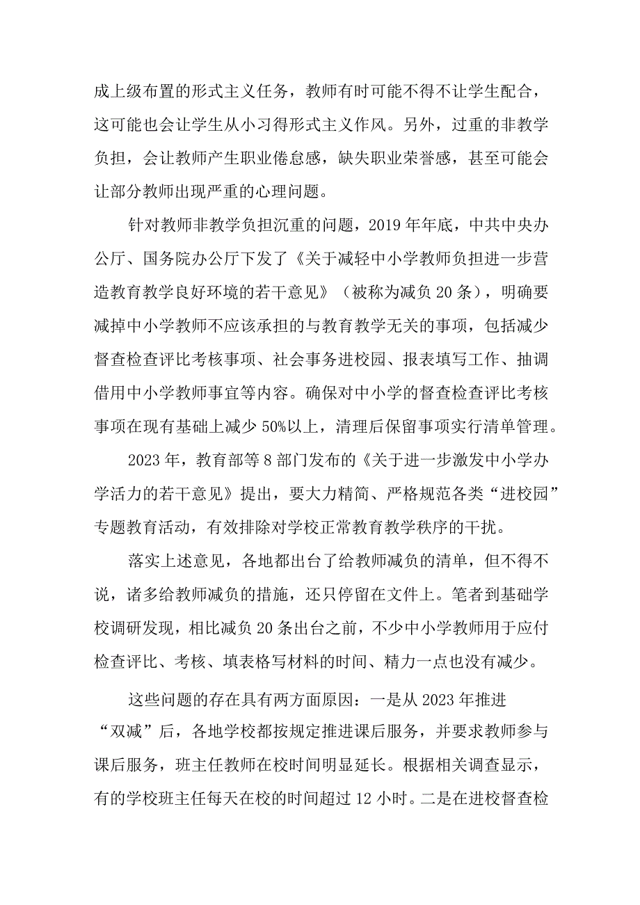 减轻教师的非教学负担心得体会发言和关于教师教学心得体会.docx_第2页