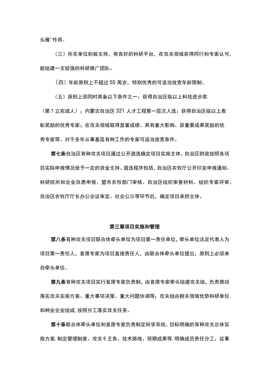 内蒙古自治区优势特色品种育种联合攻关项目管理办法（试行）-全文及解读.docx_第3页