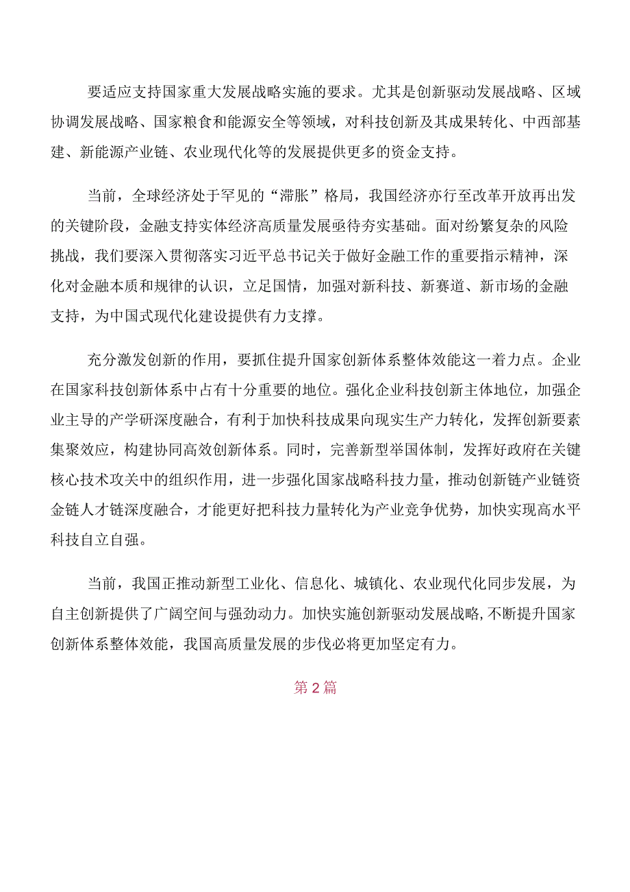 共十篇2023年中央金融工作会议精神交流发言稿、心得感悟.docx_第2页