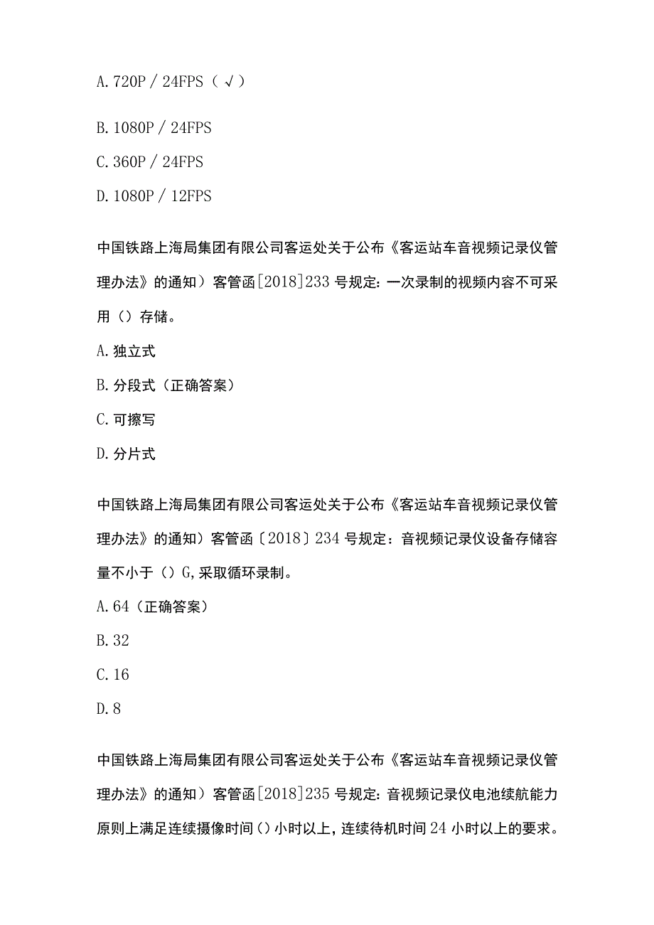 列车长招聘题库附答案.docx_第2页