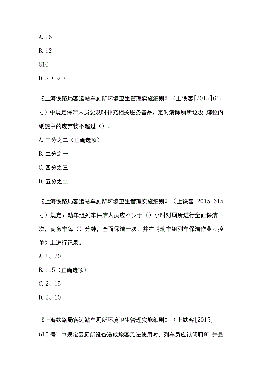 列车长招聘题库附答案.docx_第3页