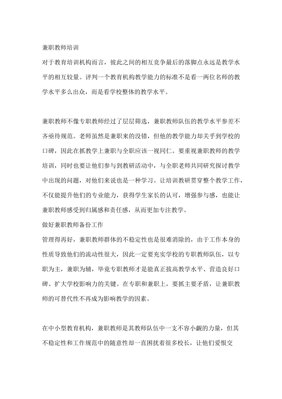 兼职教师如何用？资深校长给你方法.docx_第3页