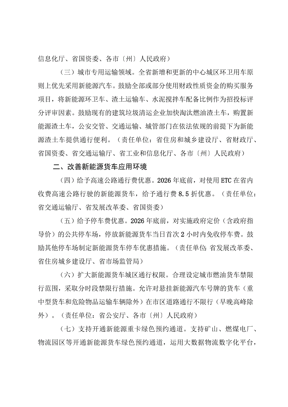 关于加快新能源货车推广应用的若干措施.docx_第2页