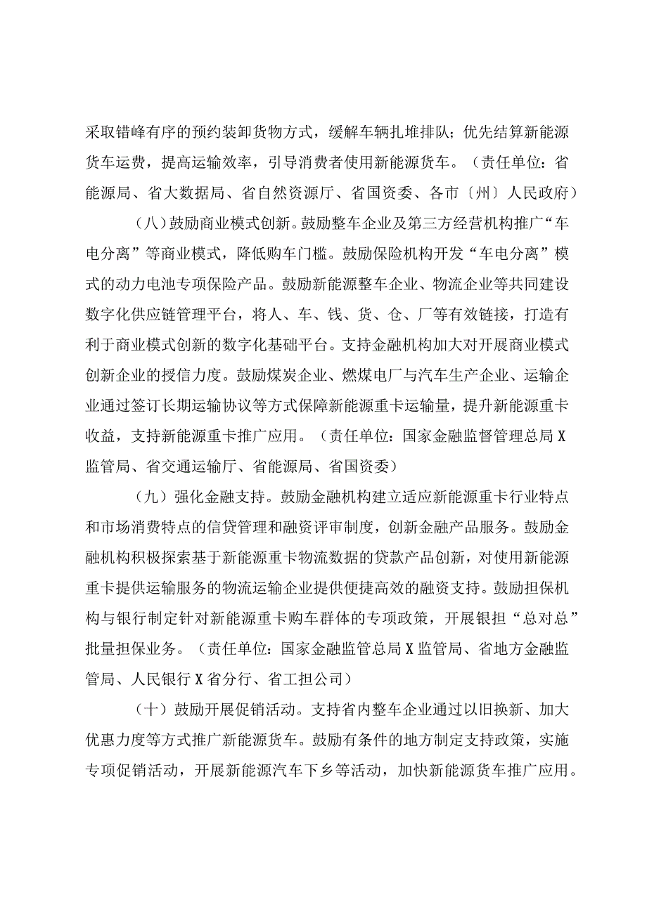 关于加快新能源货车推广应用的若干措施.docx_第3页