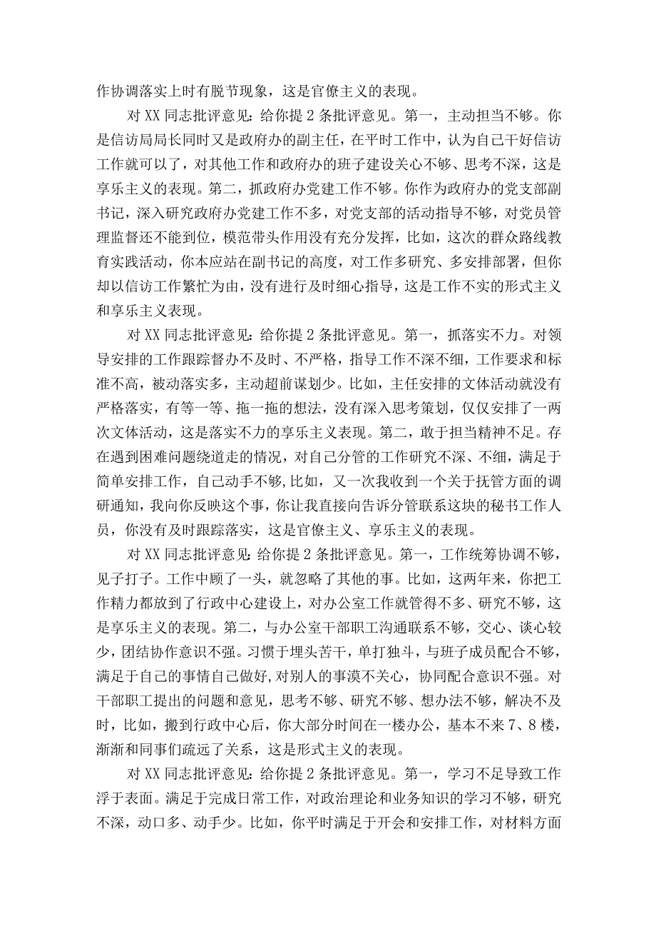 关于组织生活会个人批评意见【五篇】.docx_第2页