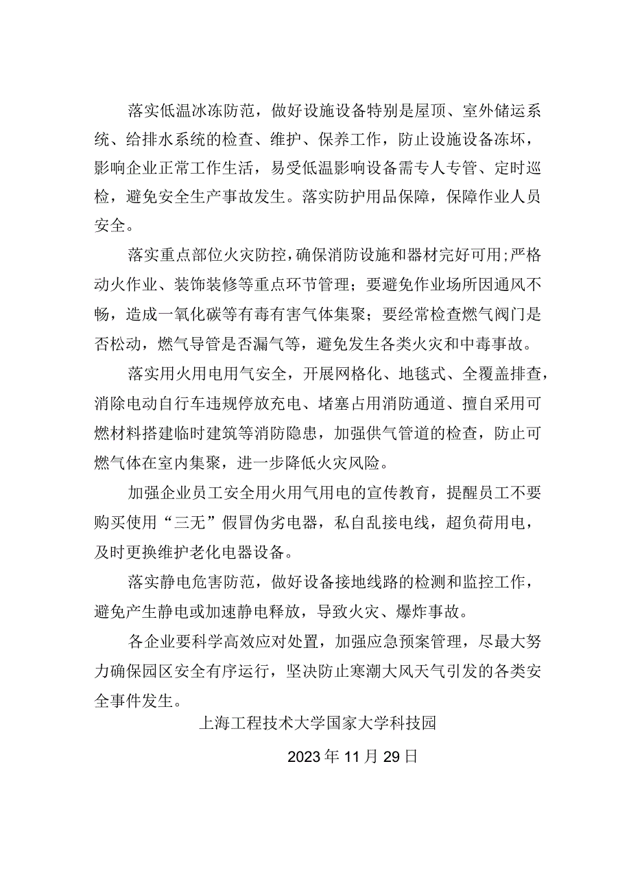 关于做好寒潮大风天气安全防范的温馨提示.docx_第2页