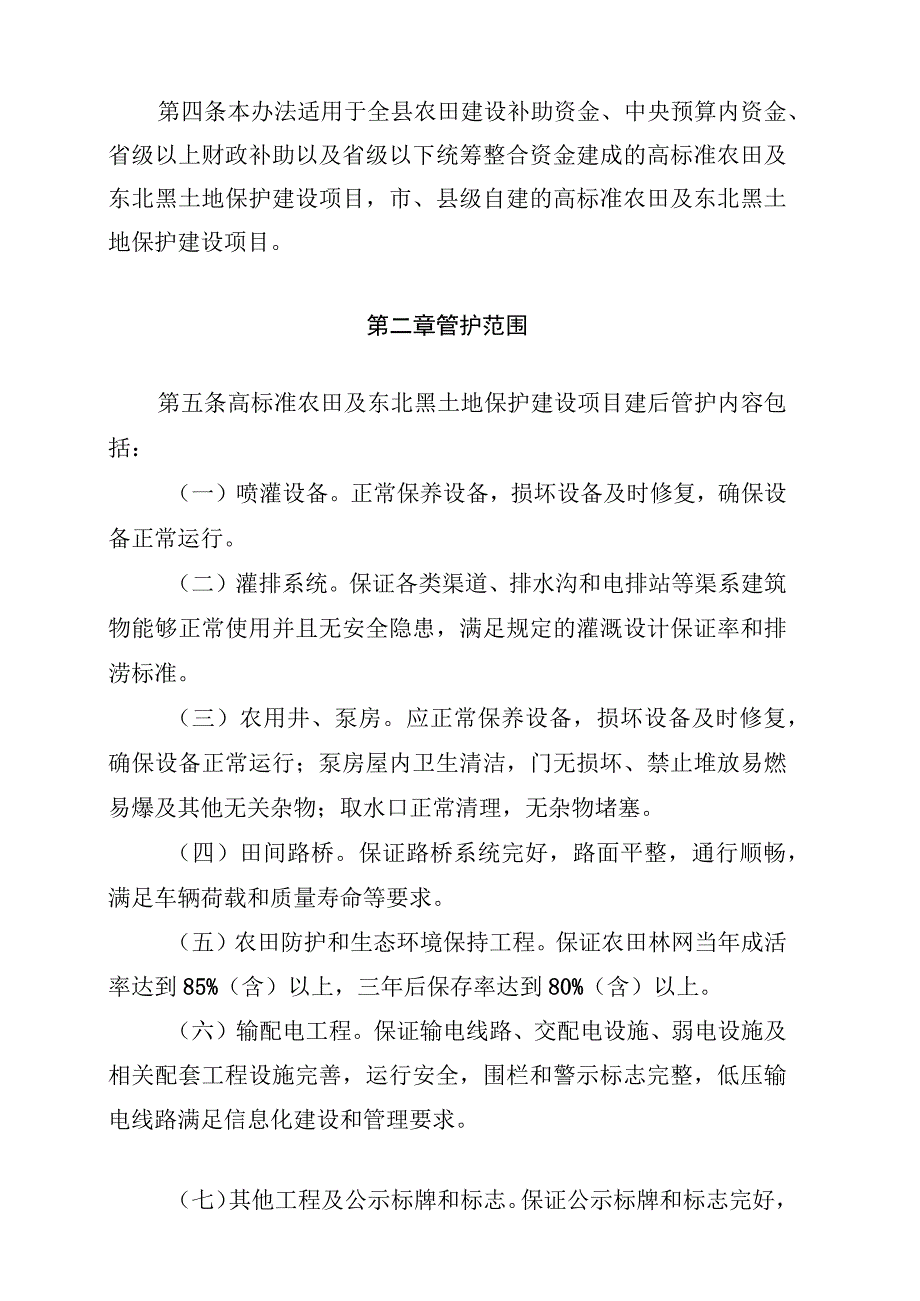 农安县高标准农田及东北黑土地保护建设项目建后管护办法（试行）（征求意见稿）.docx_第2页