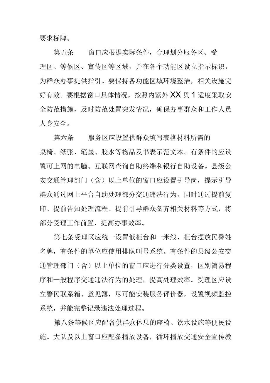 公安机关道路交通违法处理窗口服务规范.docx_第2页